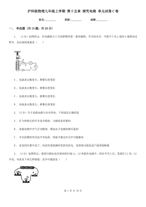 滬科版物理九年級(jí)上學(xué)期 第十五章 探究電路 單元試卷C卷.doc