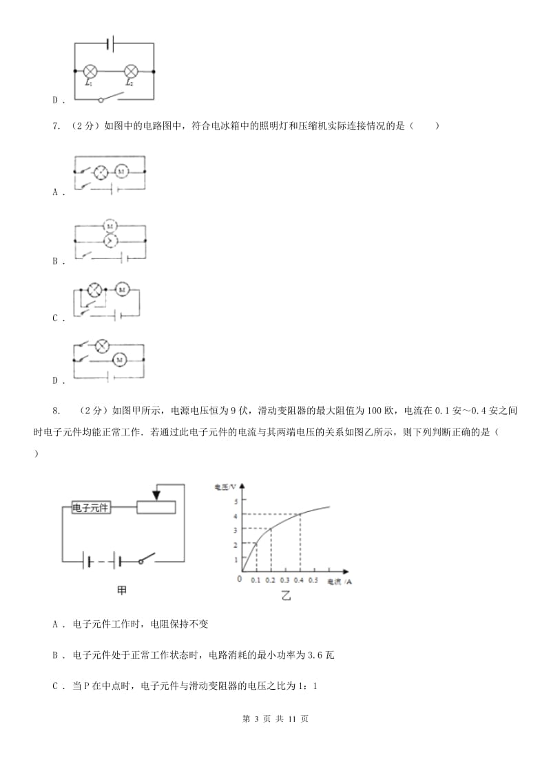 2020届学校九年级上学期物理期中考试试卷（I）卷.doc_第3页