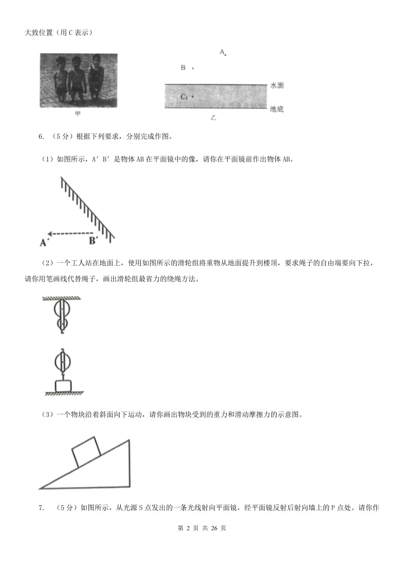 新人教版2019-2020年初中物理中考专项训练10：作图题A卷.doc_第2页