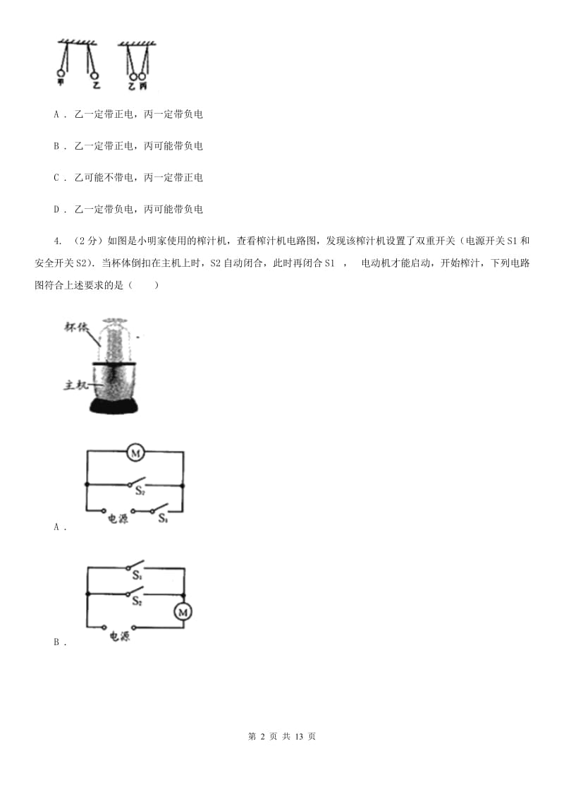 教科版2019-2020学年九年级上学期物理期中检测试卷C卷.doc_第2页