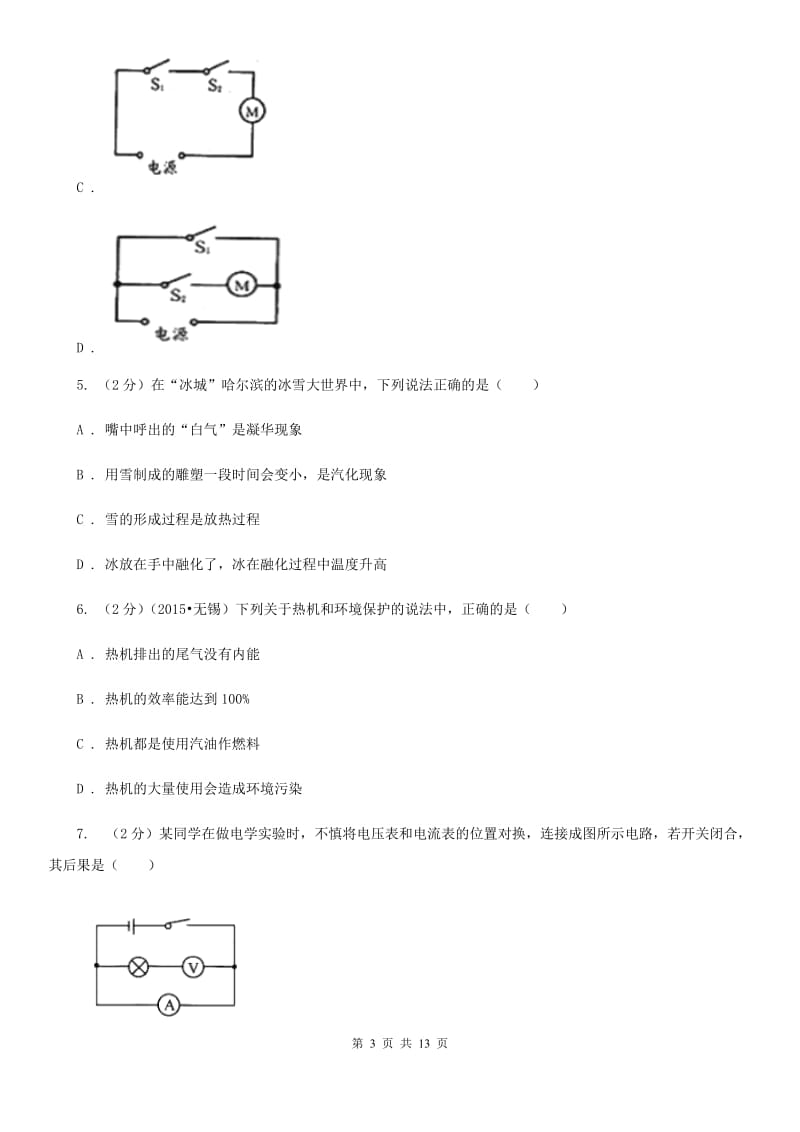 教科版2019-2020学年九年级上学期物理期中检测试卷C卷.doc_第3页