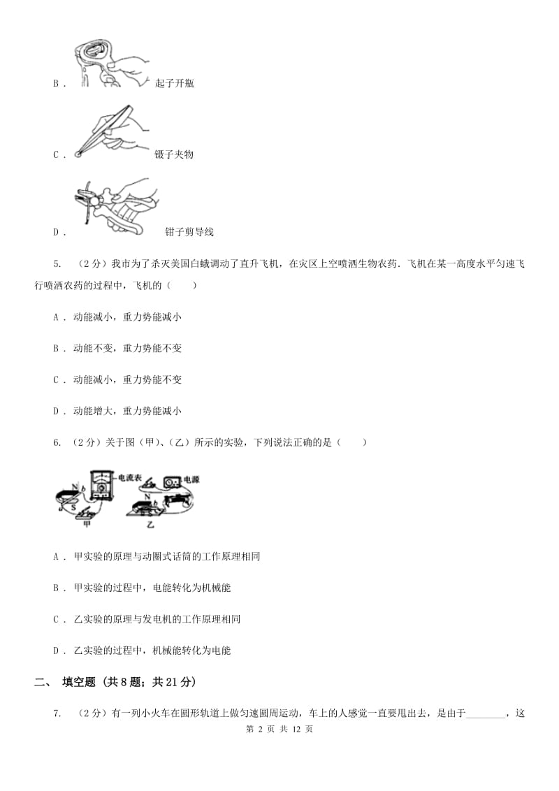 新人教版中考物理适应性试卷（II ）卷.doc_第2页