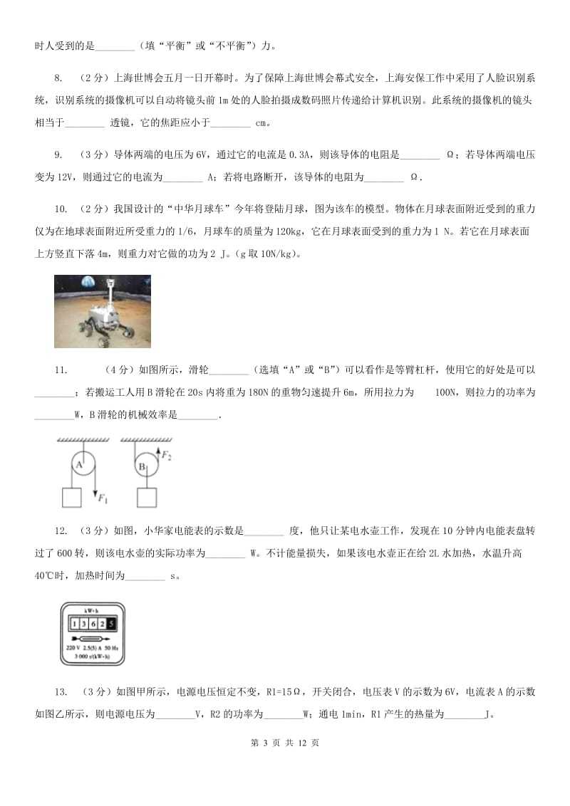 新人教版中考物理适应性试卷（II ）卷.doc_第3页