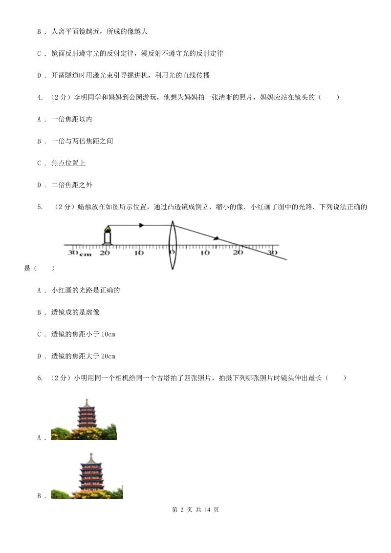 2020届粤沪版八年级12月月考物理卷D卷.doc_第2页