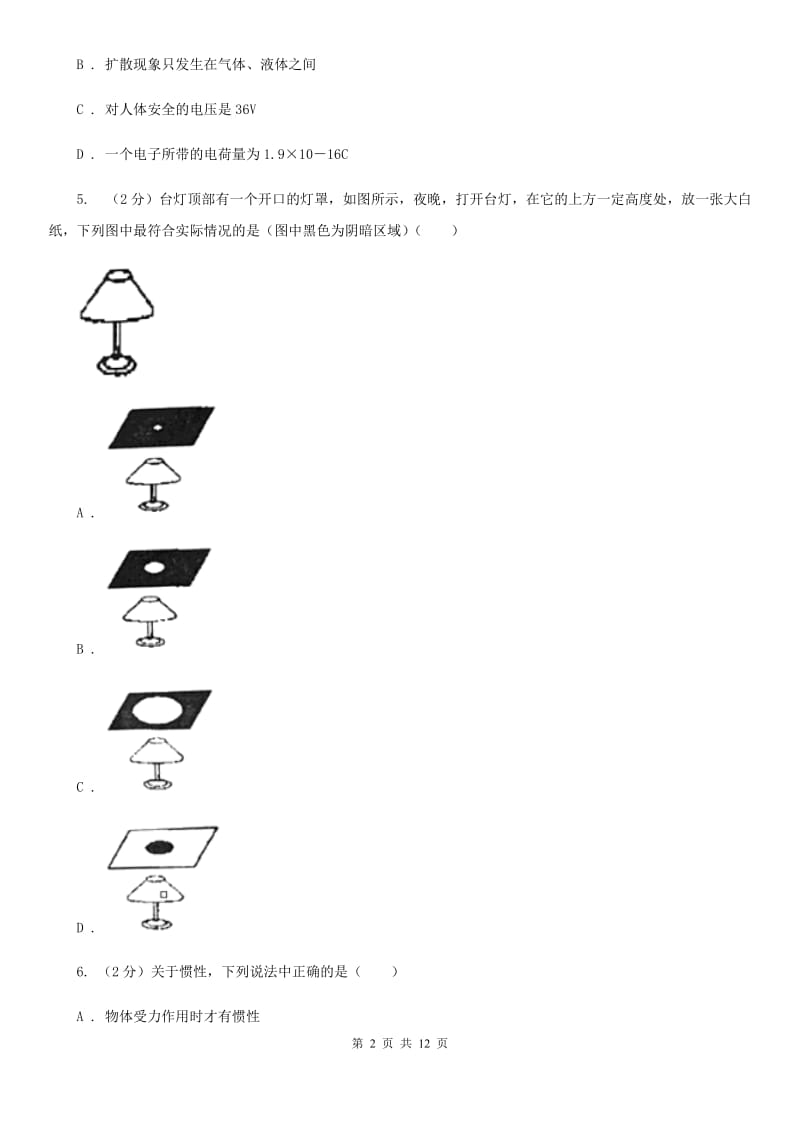 沪科版2020届九年级下学期物理第一次月考物理试卷.doc_第2页