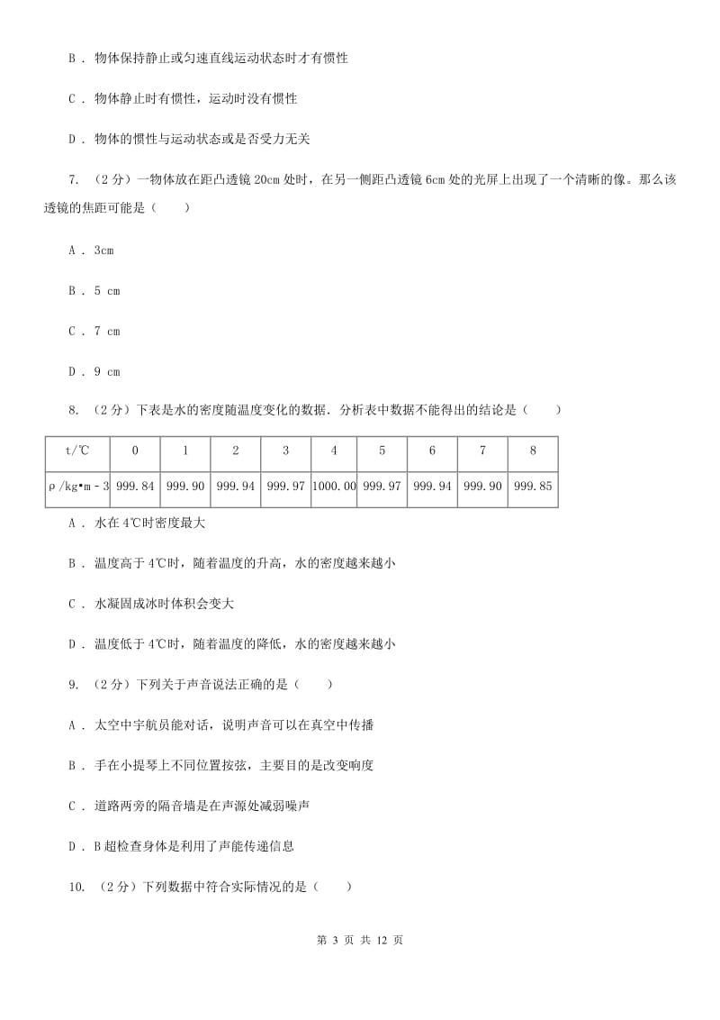 沪科版2020届九年级下学期物理第一次月考物理试卷.doc_第3页