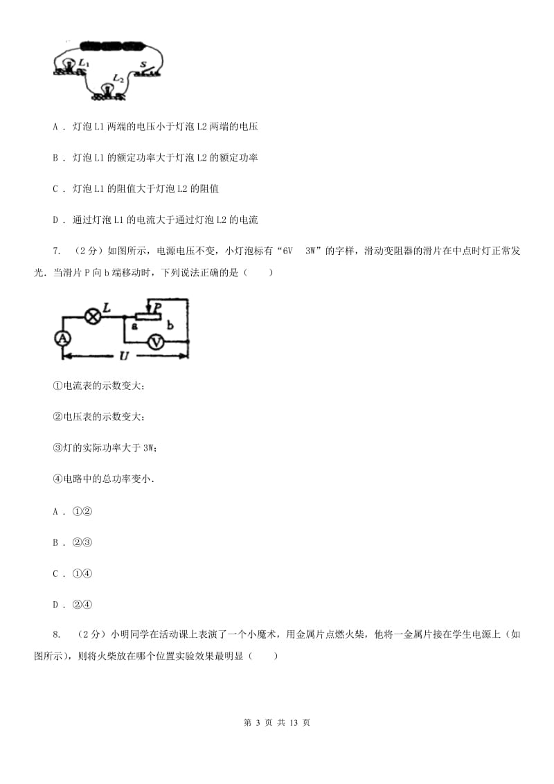 教科版2020年初中物理中考复习 21：电功和电功率D卷.doc_第3页