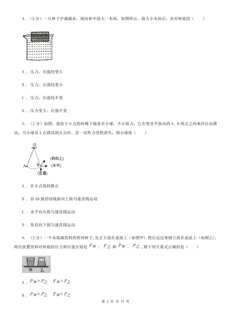 苏科版2020年八年级下学期物理第一次月考试卷C卷.doc_第2页