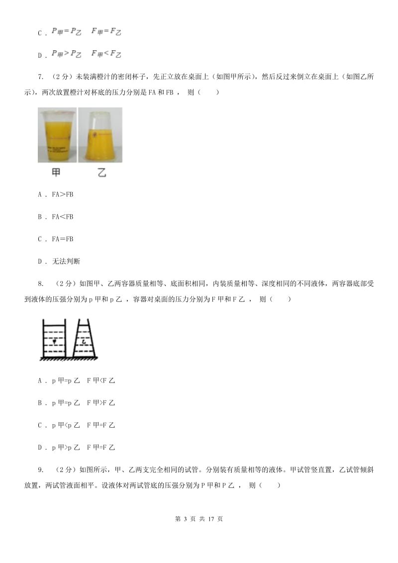 苏科版2020年八年级下学期物理第一次月考试卷C卷.doc_第3页