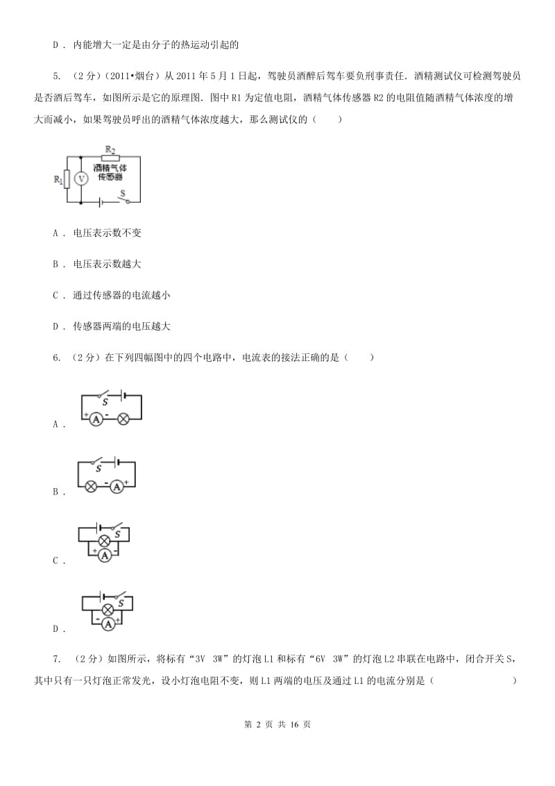 教科版2019-2020学年九年级上学期物理第三次质检试卷.doc_第2页