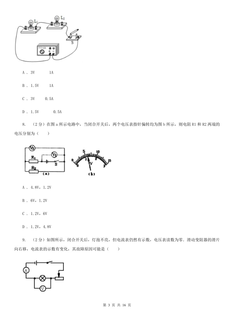 教科版2019-2020学年九年级上学期物理第三次质检试卷.doc_第3页