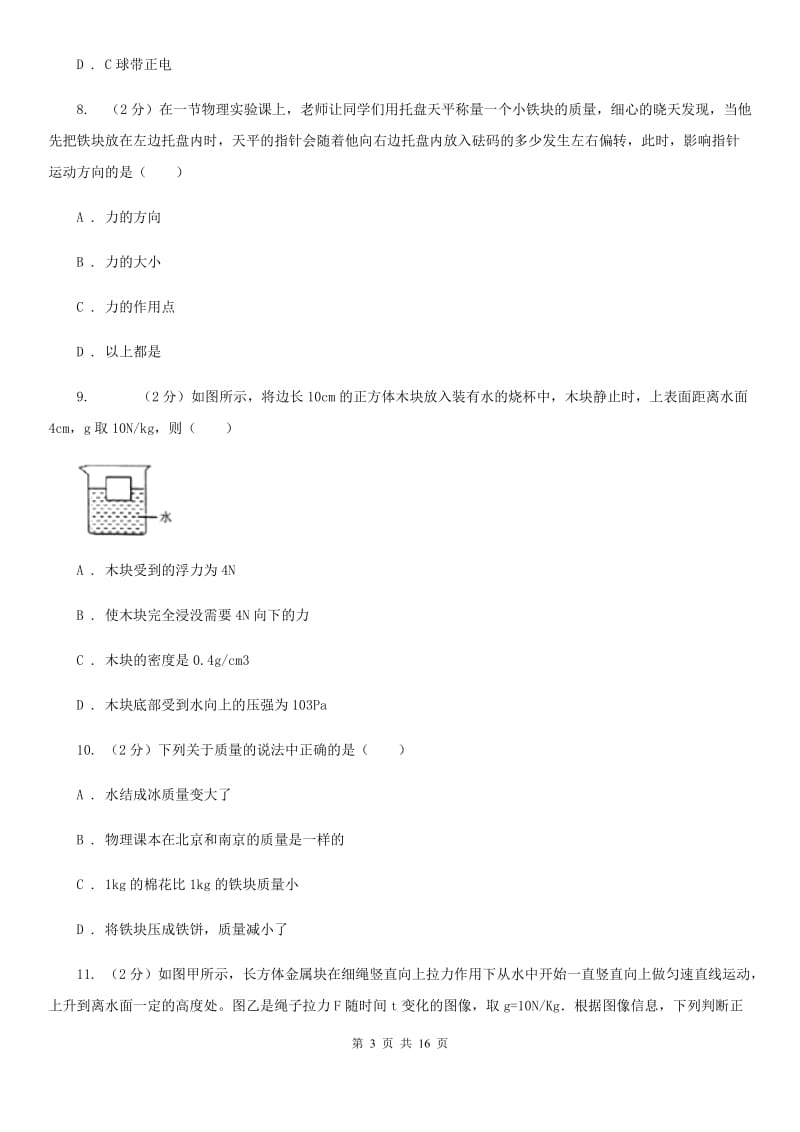 粤沪版2019-2020学年八年级下学期物理阶段测题A卷.doc_第3页