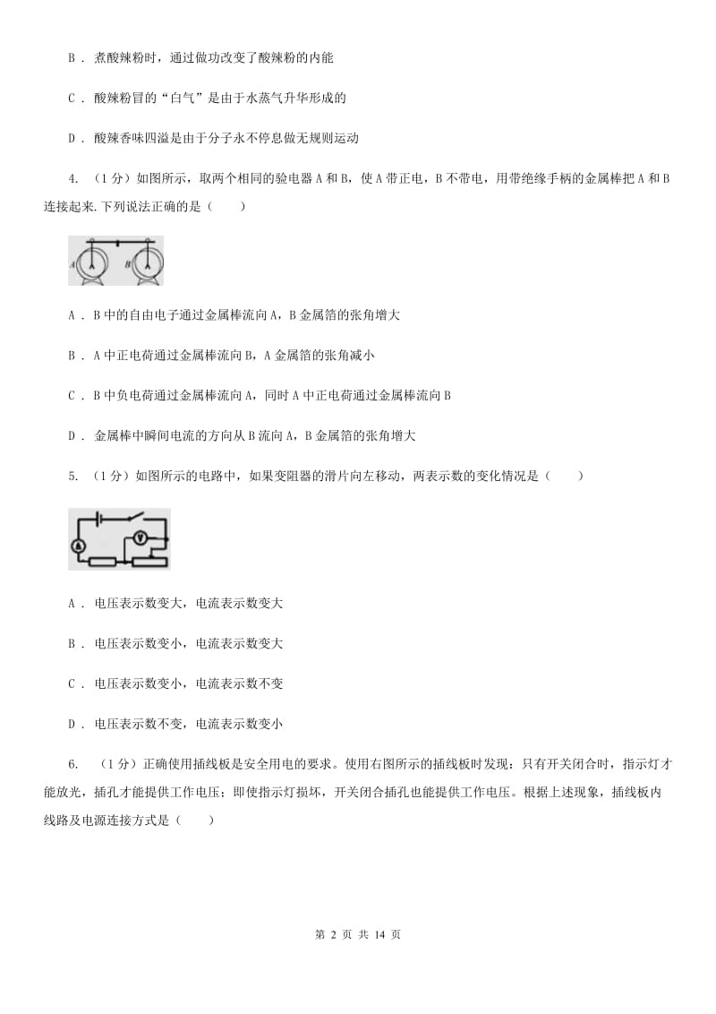 教科版2019-2020学年九年级上学期物理期末质量测试试卷A卷.doc_第2页