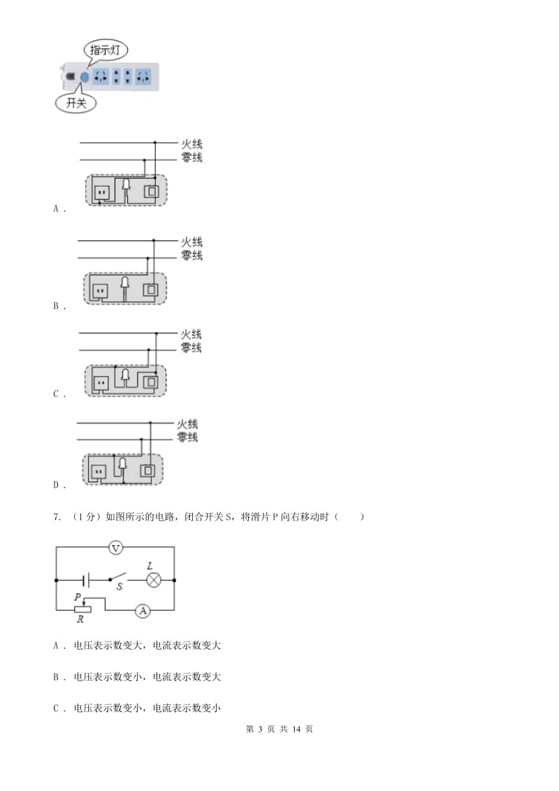 教科版2019-2020学年九年级上学期物理期末质量测试试卷A卷.doc_第3页