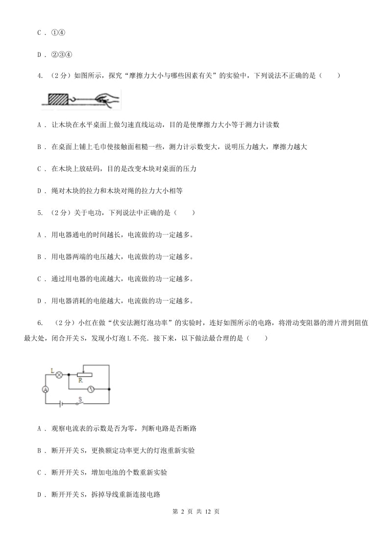 新人教版物理九年级上学期 16.3 测量电功率 同步练习.doc_第2页