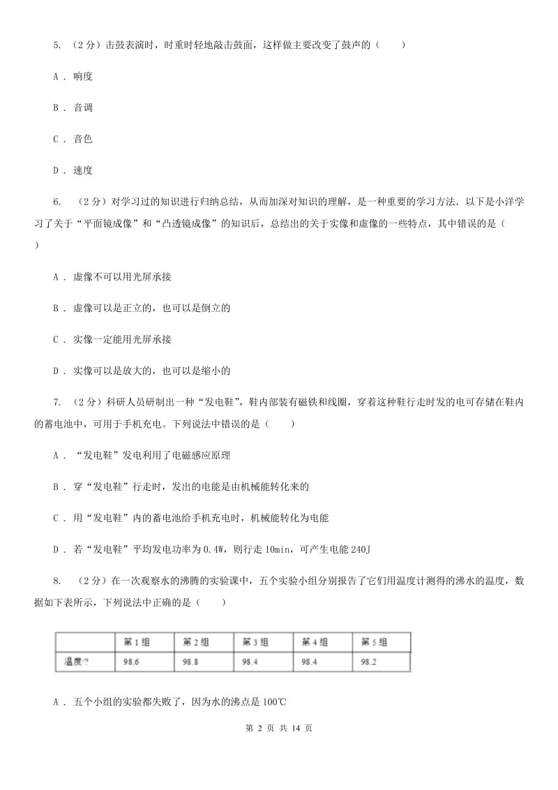 教科版2019-2020学年九年级物理第二次模拟考试试卷.doc_第2页