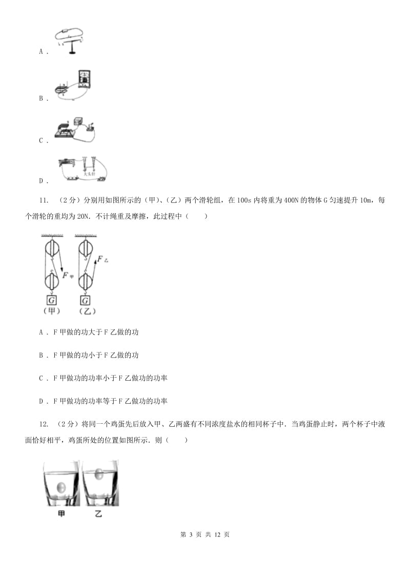 2020届新人教版中考物理四模试卷A卷.doc_第3页