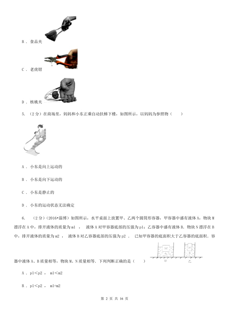 沪科版2020年中考物理一模试卷C卷(3).doc_第2页