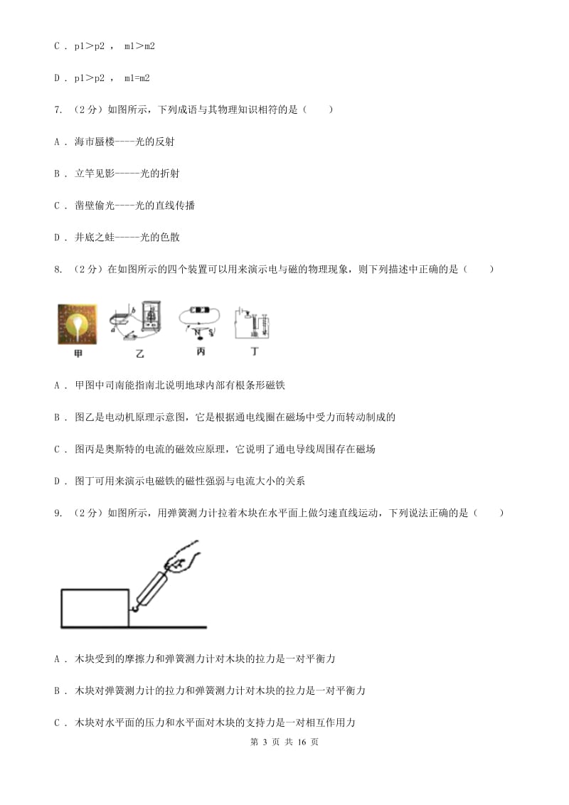 沪科版2020年中考物理一模试卷C卷(3).doc_第3页