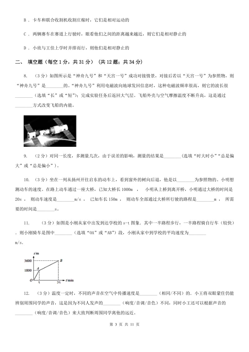 粤沪版2019-2020学年八年级上学期物理10月月考试卷（I）卷.doc_第3页