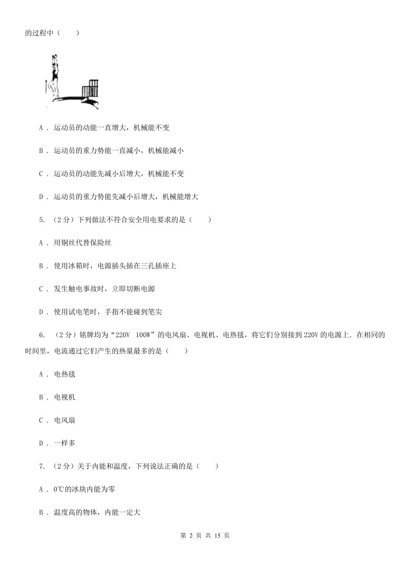 苏科版九年级下学期开学物理试卷 .doc_第2页