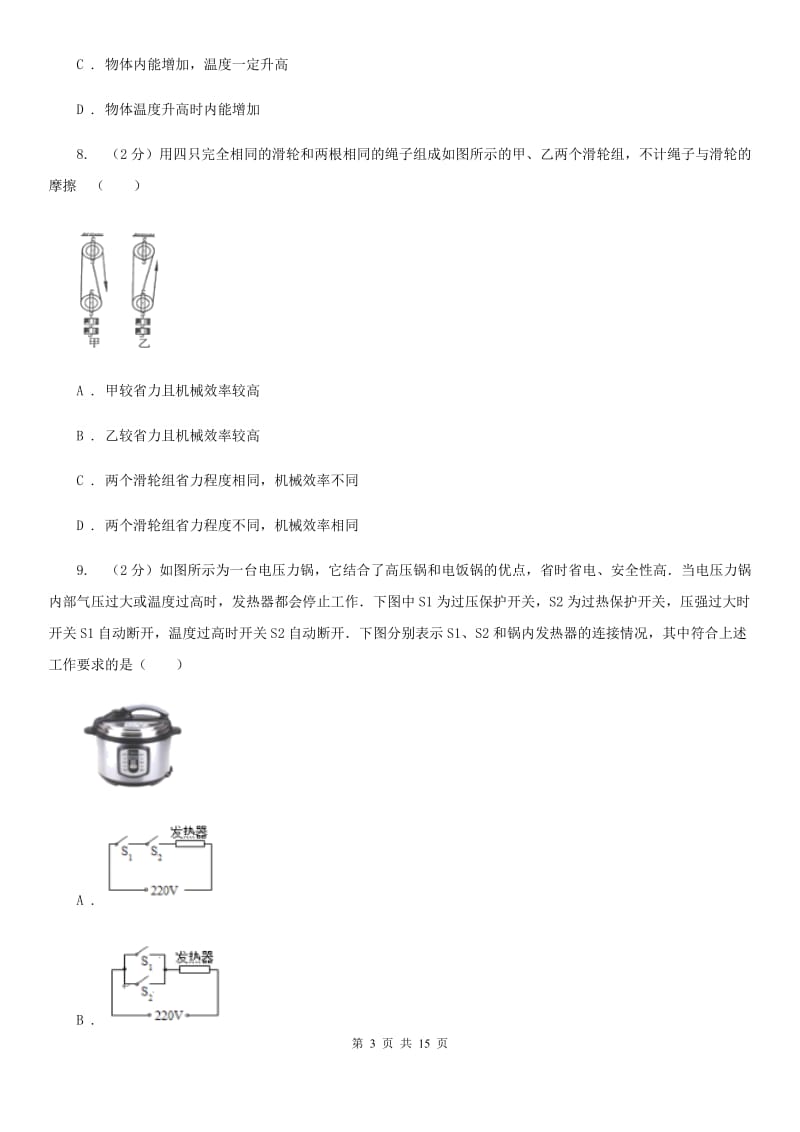 苏科版九年级下学期开学物理试卷 .doc_第3页