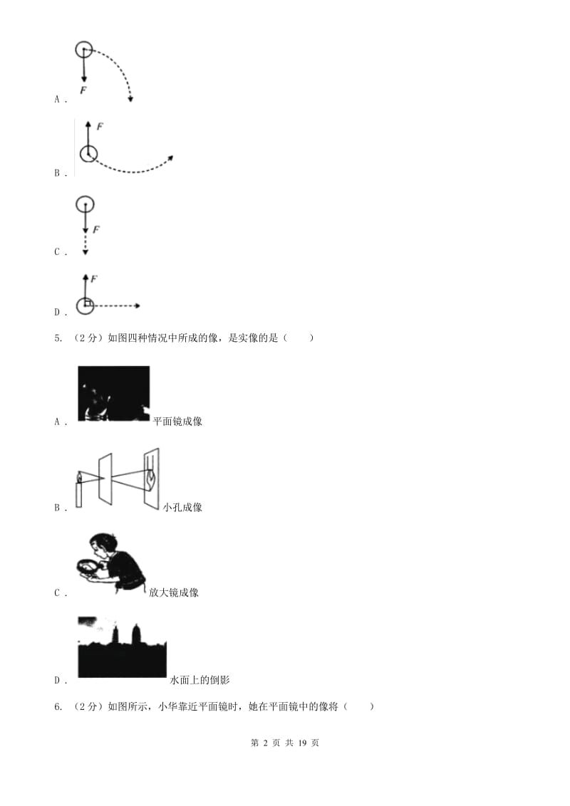 新人教版2020年中考物理三模试卷（I）卷.doc_第2页