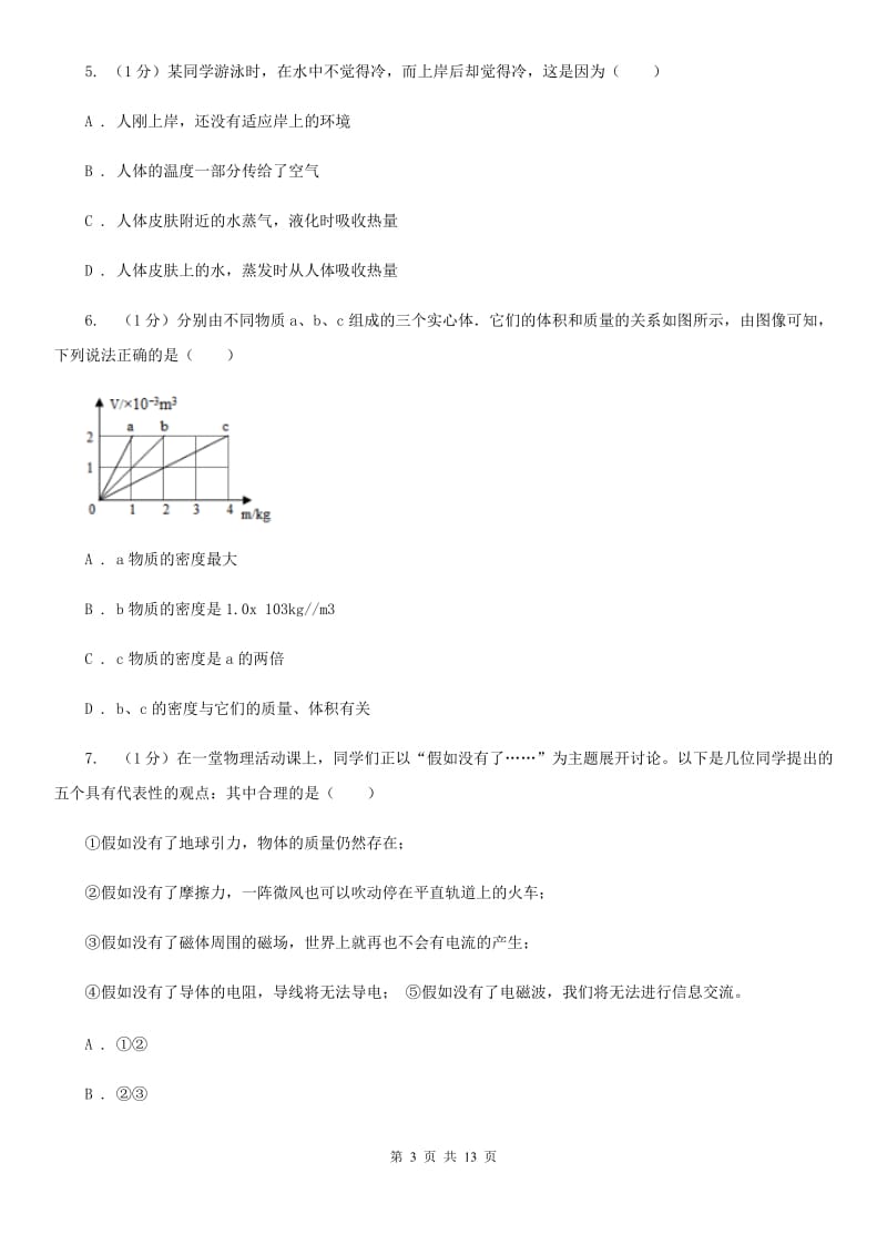 北师大版2019-2020学年八年级上学期物理期末联考试卷（I）卷.doc_第3页