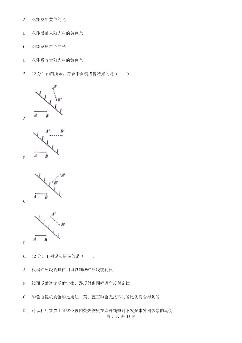 苏科版2020年八年级上学期物理12月月考试卷.doc_第2页