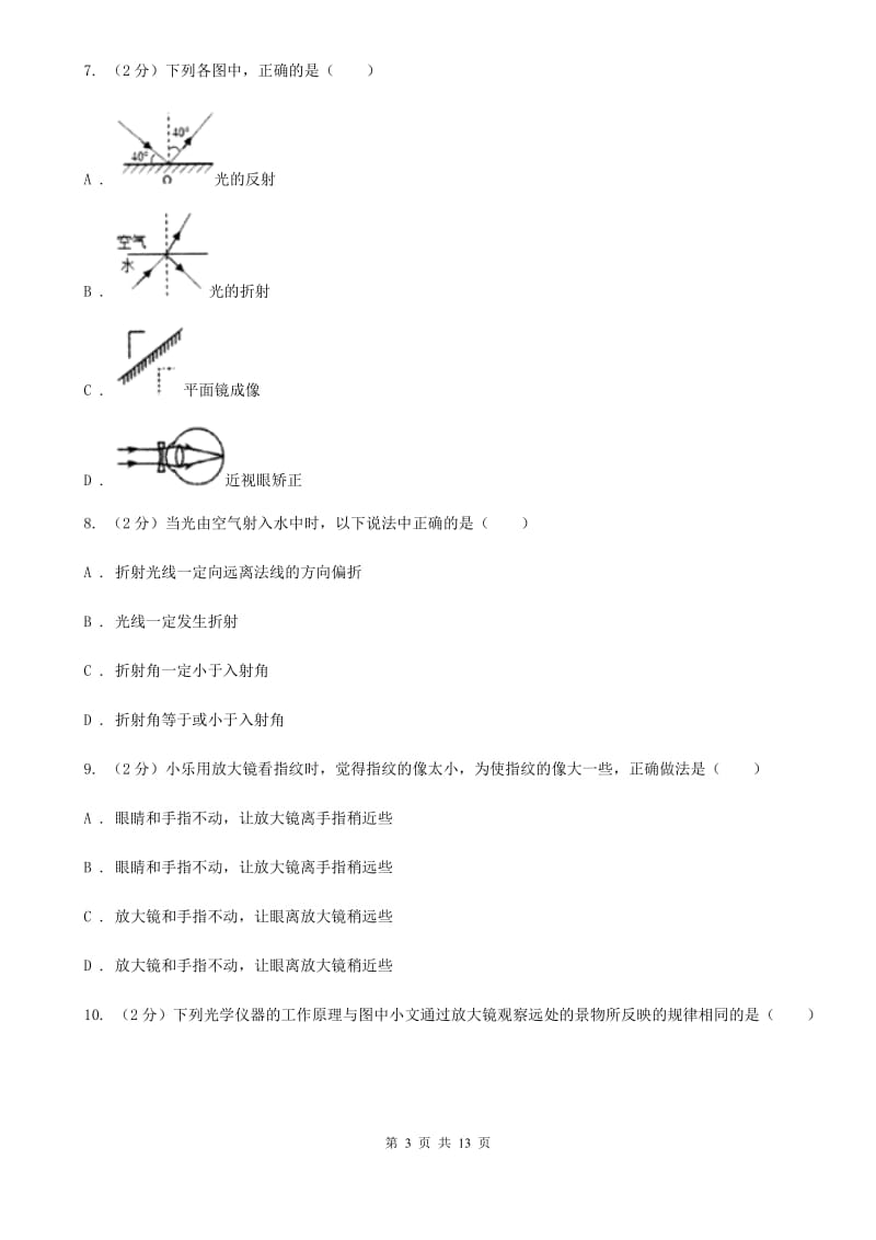 苏科版2020年八年级上学期物理12月月考试卷.doc_第3页