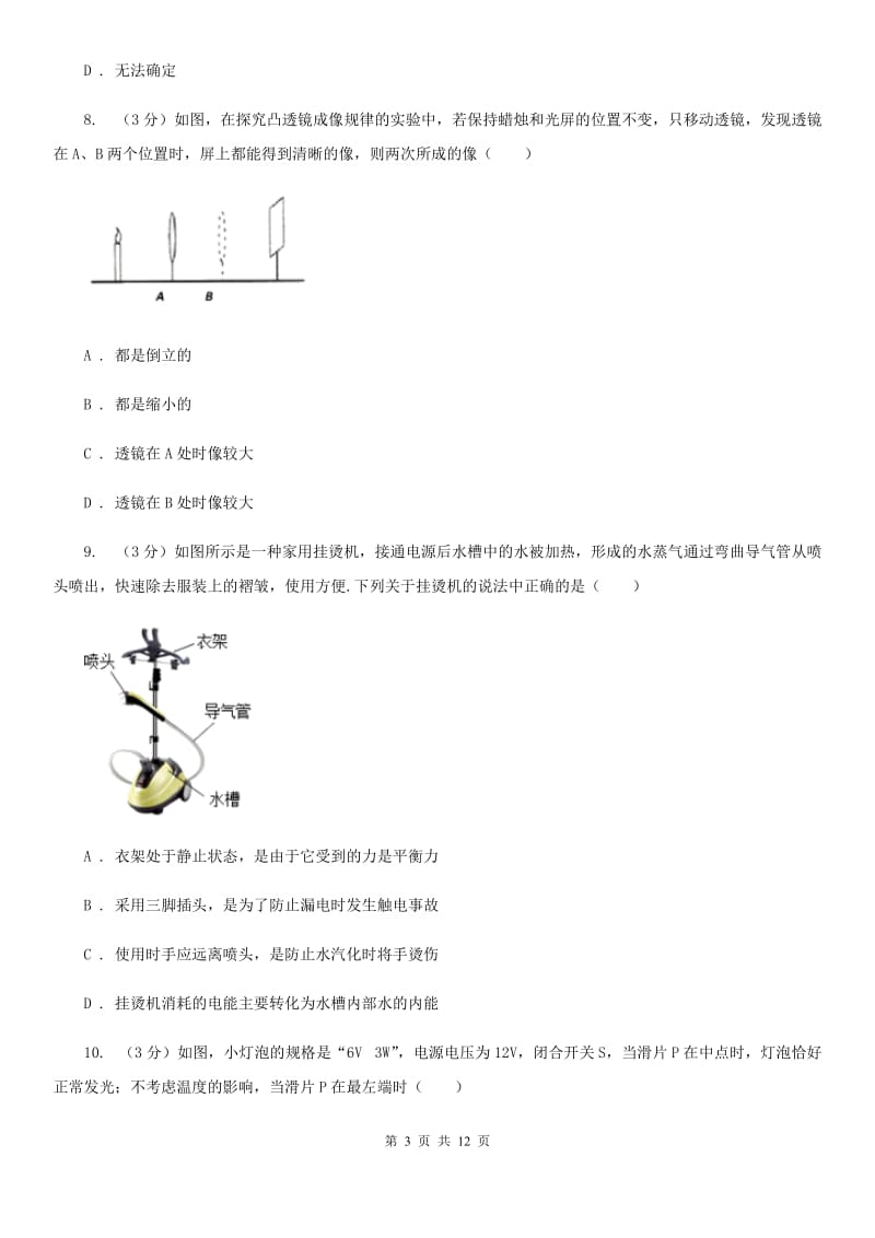 教科版2019-2020学年九年级物理中考模拟试卷（I）卷.doc_第3页