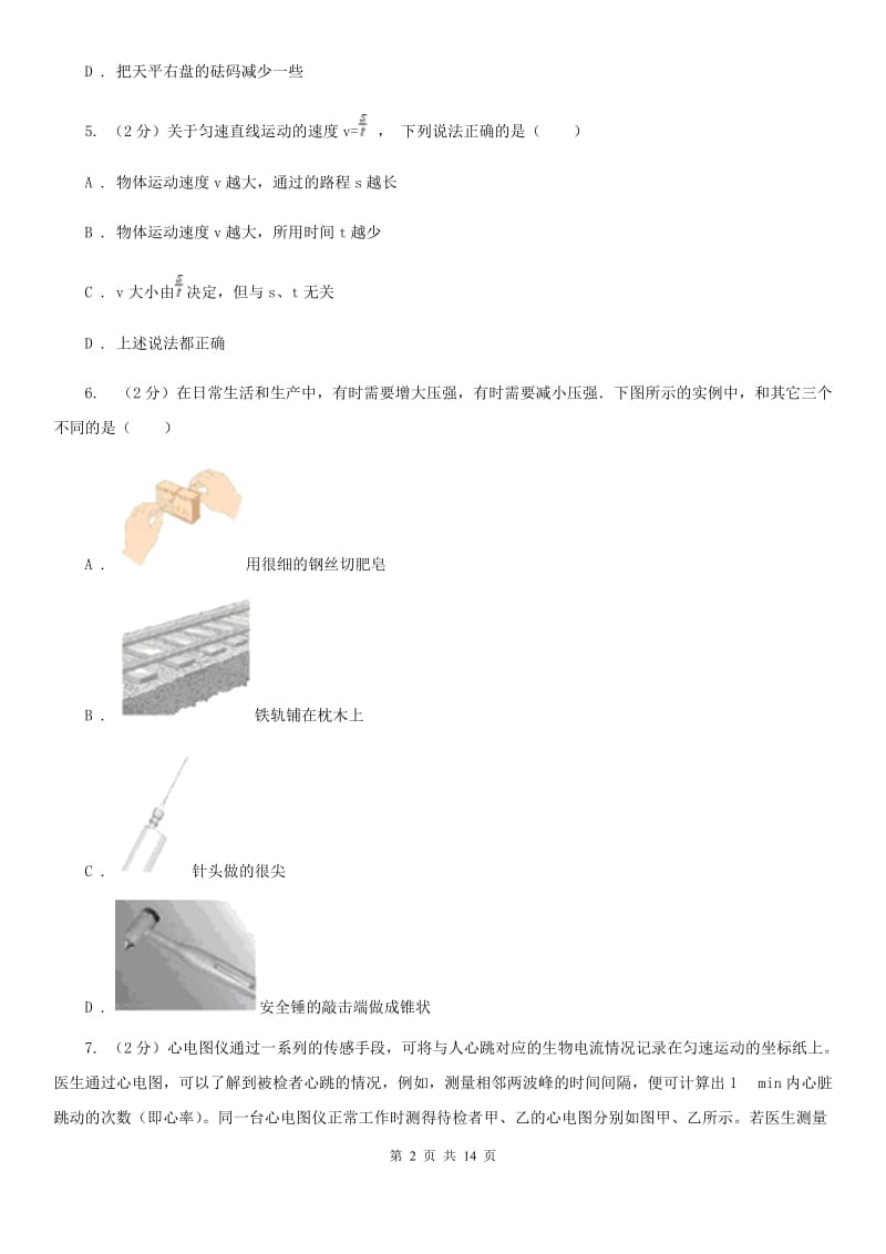 新人教版2019-2020学年八年级上学期期末物理试卷D卷.doc_第2页