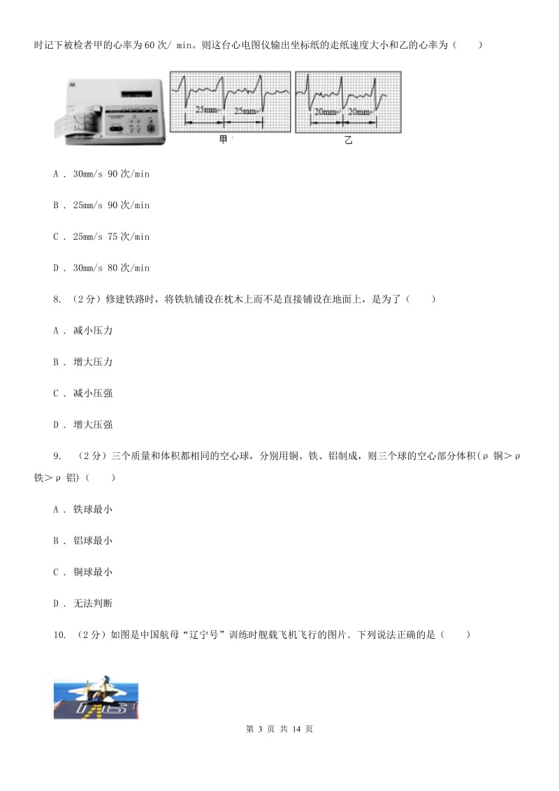 新人教版2019-2020学年八年级上学期期末物理试卷D卷.doc_第3页