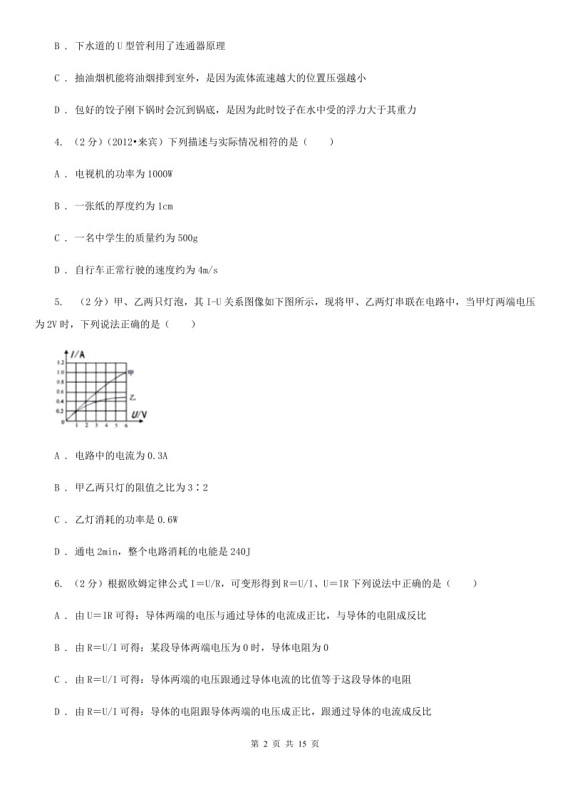 沪科版2020届九年级上学期物理一模考试试卷（II ）卷.doc_第2页