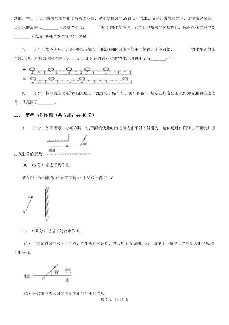 北师大版八年级下学期开学物理试卷A卷(2).doc_第2页