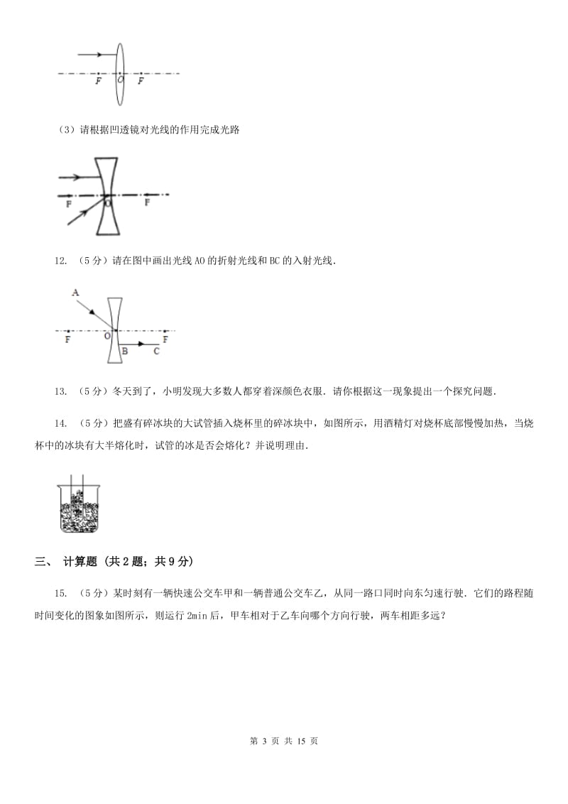 北师大版八年级下学期开学物理试卷A卷(2).doc_第3页