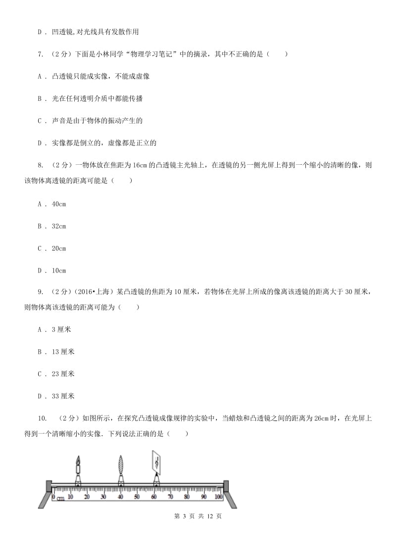 粤沪版初中物理八年级上学期期末复习专练七：透镜及其应用.doc_第3页