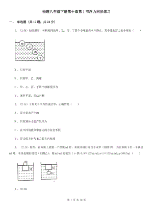 物理八年級下冊第十章第1節(jié)浮力同步練習(xí).doc