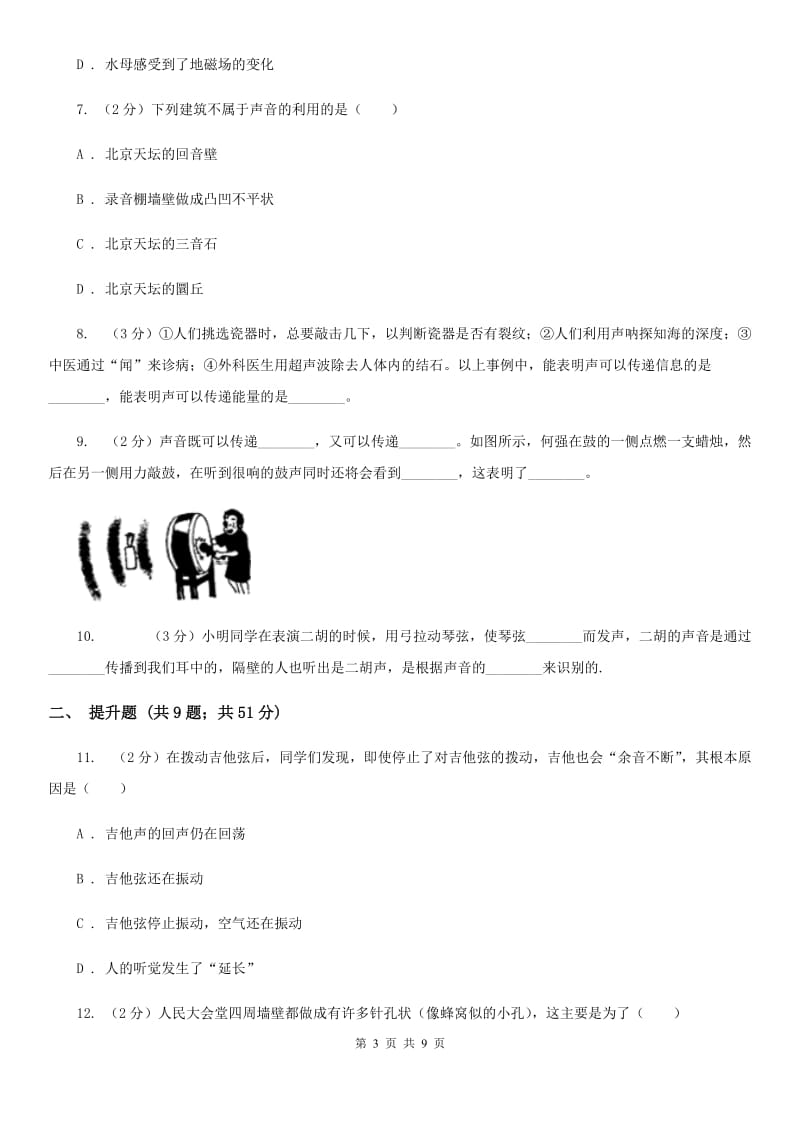 沪科版初中物理八年级上学期 2.3 声的利用.doc_第3页