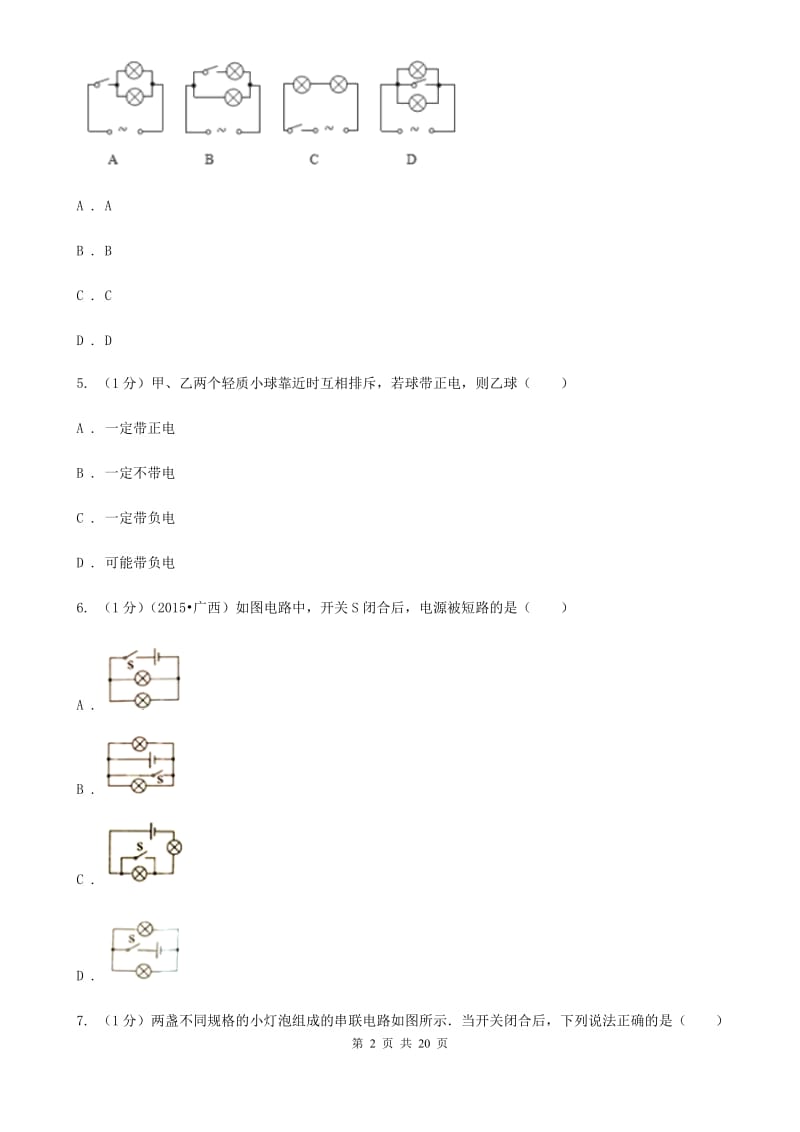 北师大版2019-2020学年九年级上学期物理第三次月考试卷C卷.doc_第2页