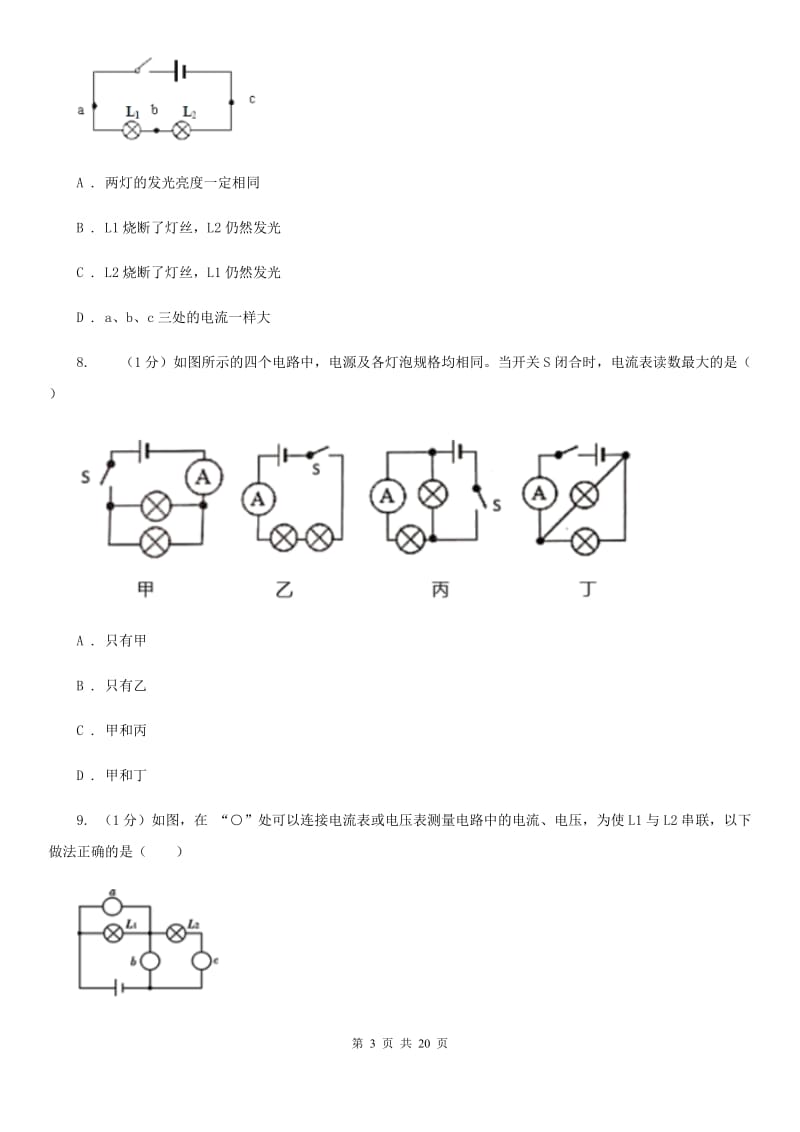 北师大版2019-2020学年九年级上学期物理第三次月考试卷C卷.doc_第3页