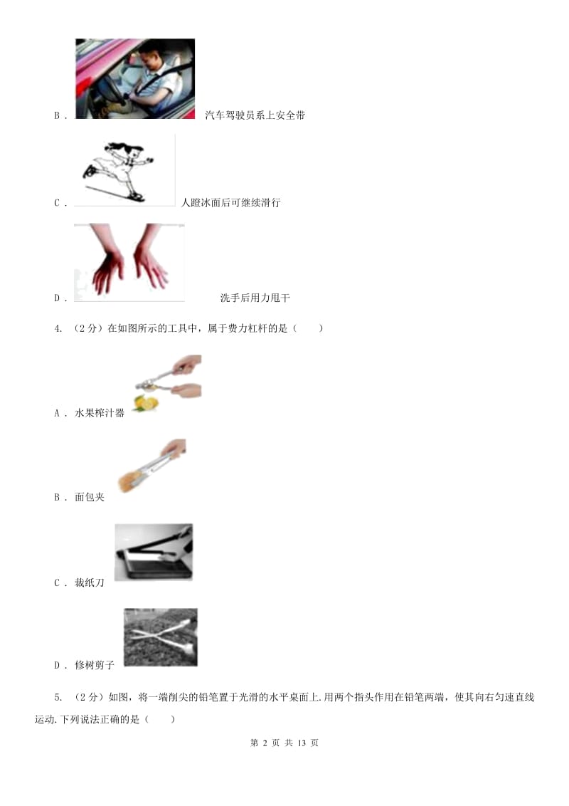 粤沪版八年级下学期期末物理试卷（五四学制） （II ）卷.doc_第2页