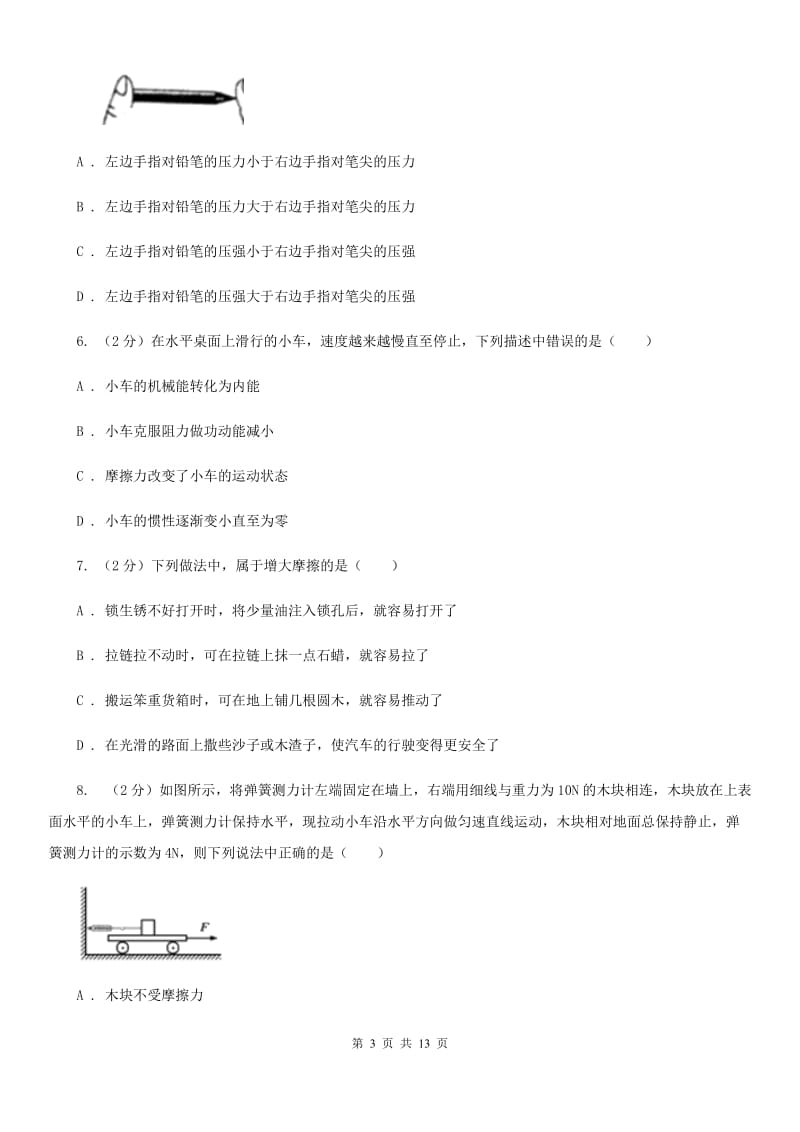 粤沪版八年级下学期期末物理试卷（五四学制） （II ）卷.doc_第3页