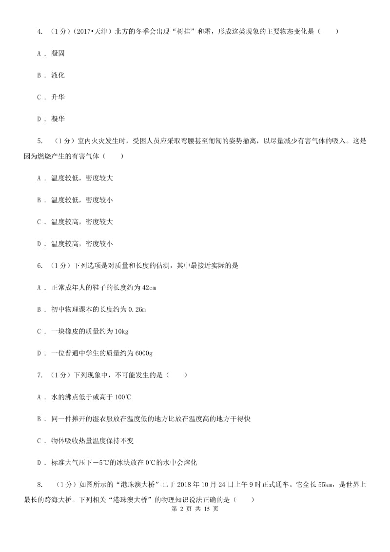 北师大版2019-2020学年八年级上学期物理期末检测试卷C卷.doc_第2页