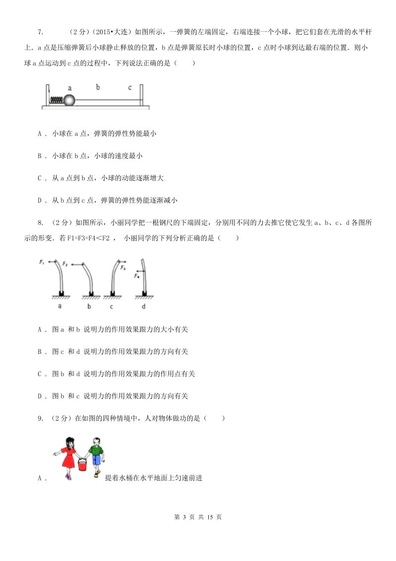 教科版2019-2020学年八年级下学期物理第三次月考试卷.doc_第3页