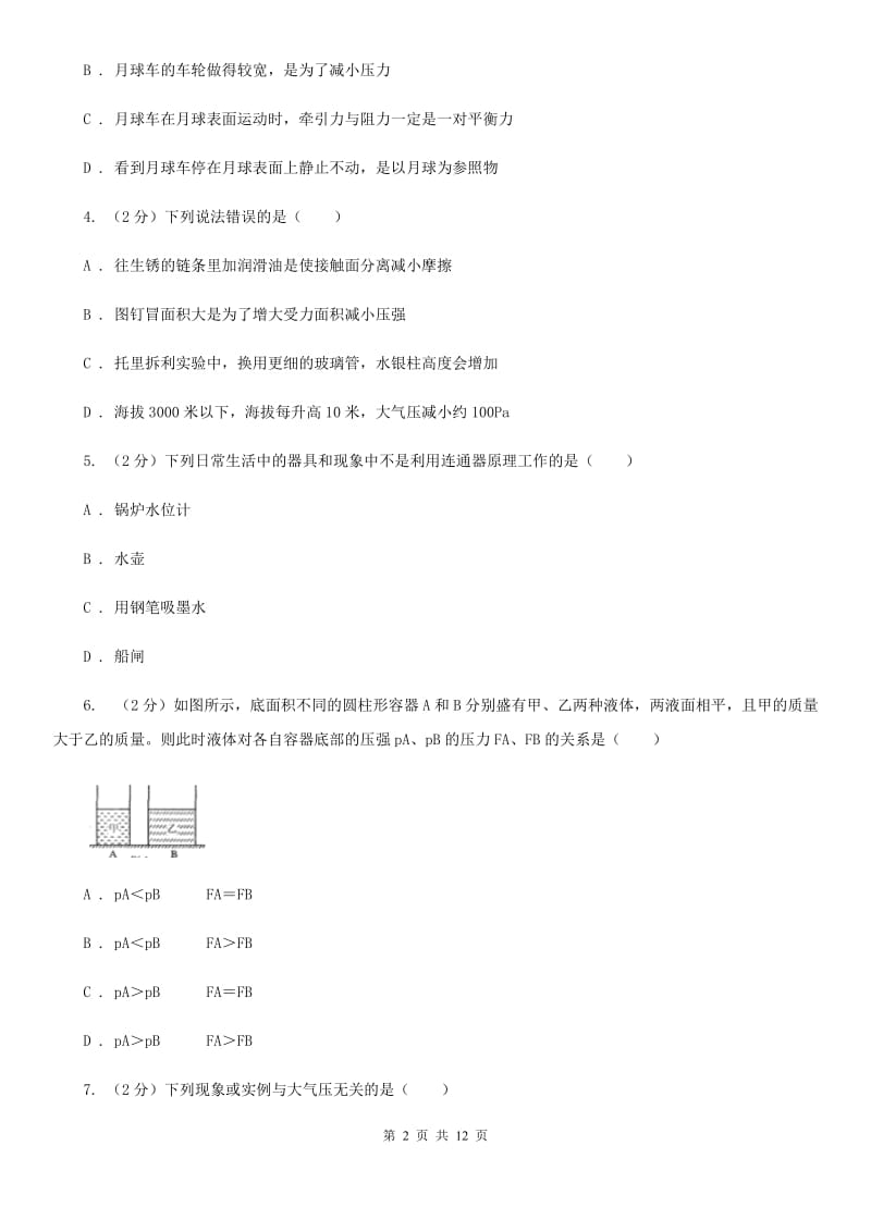 苏科版八年级下学期期中物理试卷C卷.doc_第2页