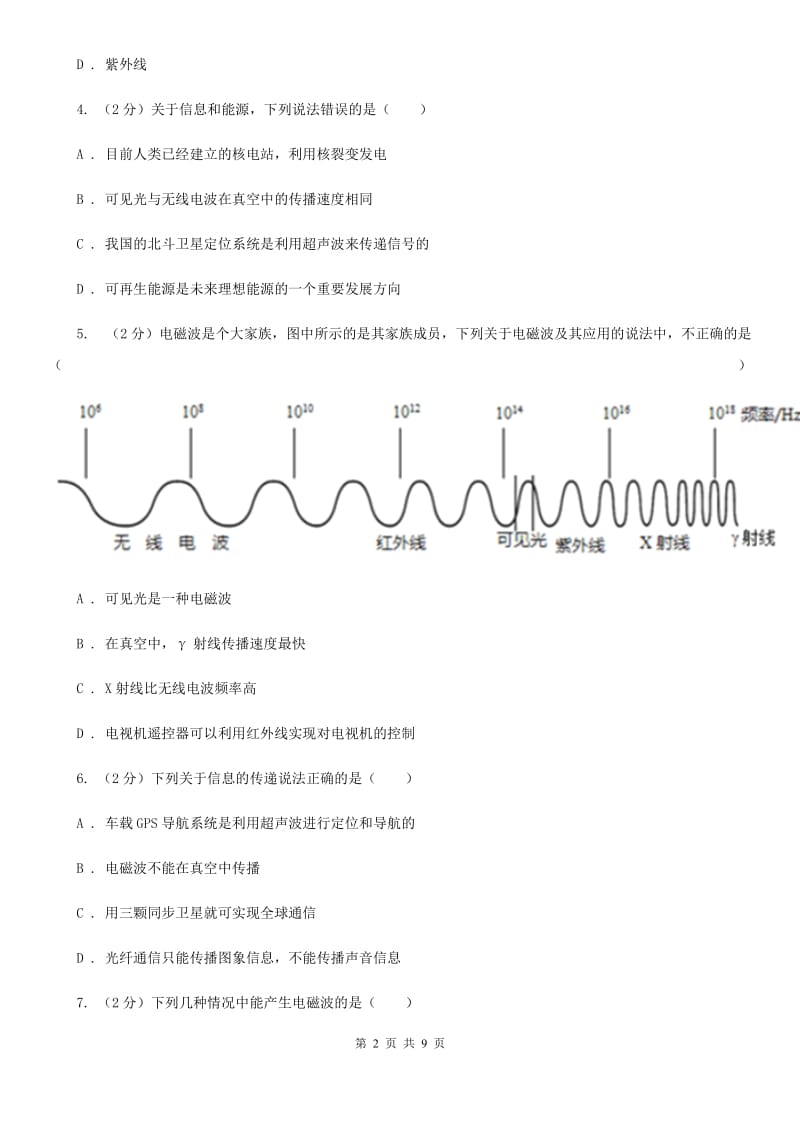 沪科版物理九年级全册 第十九章 走进信息时代 单元试卷A卷.doc_第2页