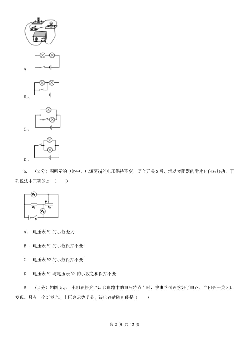 沪科版2019-2020学年九年级上学期物理期中考试试卷(11).doc_第2页