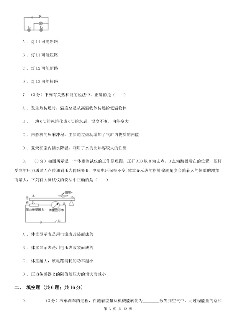 沪科版2019-2020学年九年级上学期物理期中考试试卷(11).doc_第3页