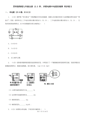 蘇科版物理九年級全冊 15.5 串、并聯(lián)電路中電流的規(guī)律 同步練習(xí).doc